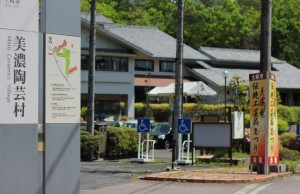 美濃焼伝統産業会館