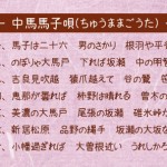 中馬馬子唄（ちゅうままごうた）