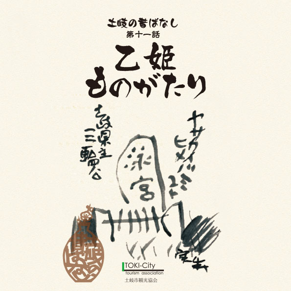 第11話_乙姫ものがたり