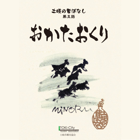 第5話_おかたおくり