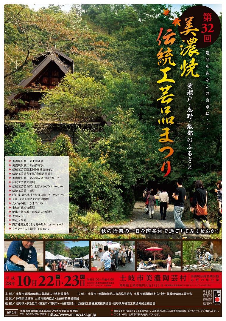 今週末のお出かけに「美濃焼伝統工芸品まつり」はいかがですか