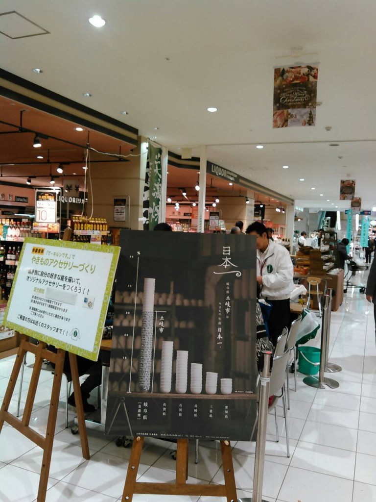 美濃焼と観光物産のPRのため、岐阜市のマーサ21へ来ました！