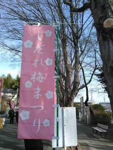 名古屋の『しだれ梅まつり』に土岐市観光協会、参戦中