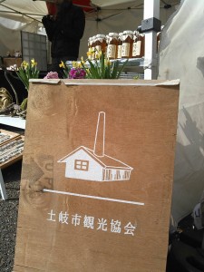 名古屋の『しだれ梅まつり』に土岐市観光協会、参戦中