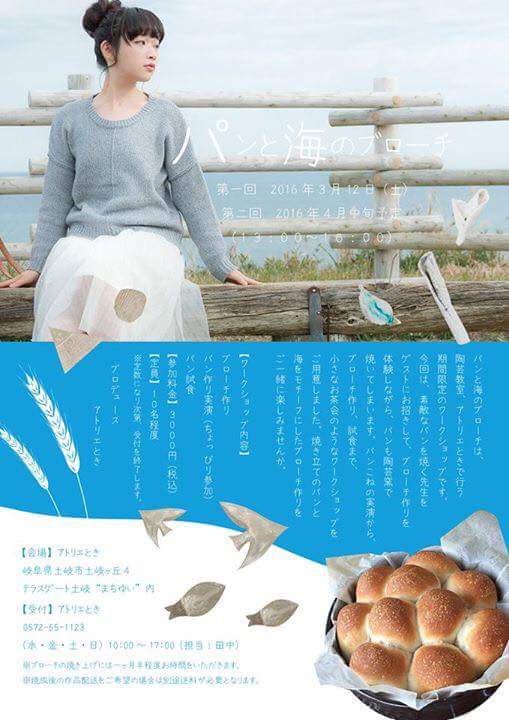 【パンと海のブローチ】第2回決定！今回のパンは『シナモンロール』