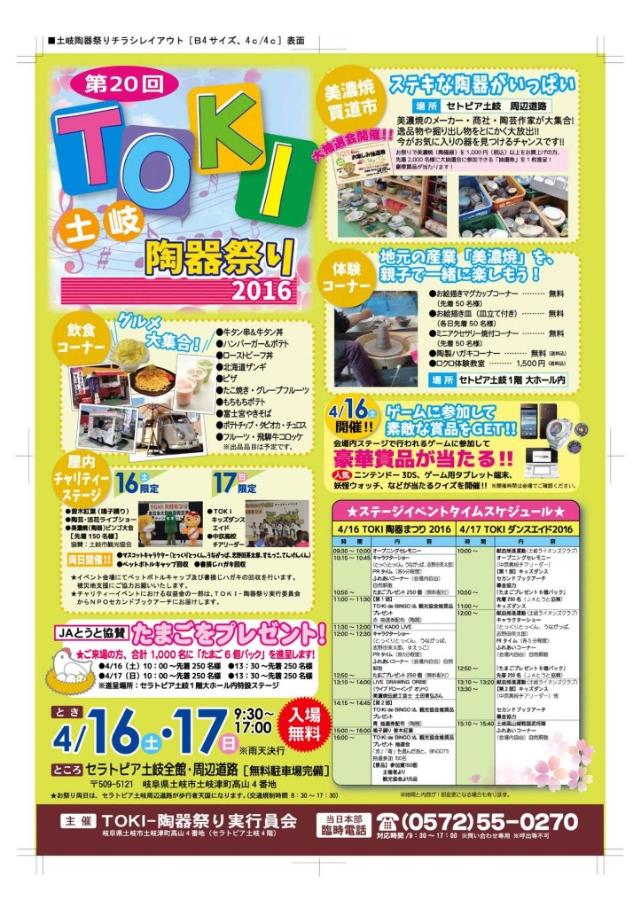 春の陶器祭りのシーズン到来!第1弾は『TOKI-陶器祭り』