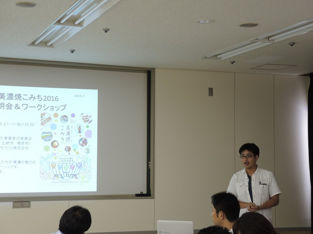 美濃焼こみちの説明会・ワークショップが開催されました！