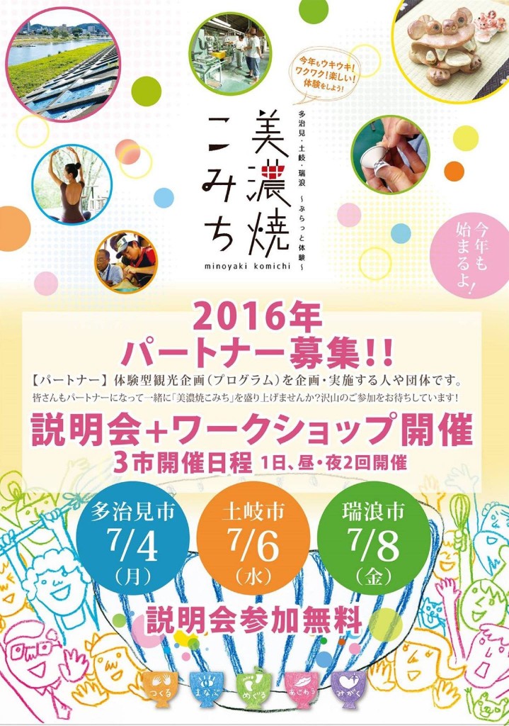 美濃焼こみちの説明会・ワークショップが開催されました！