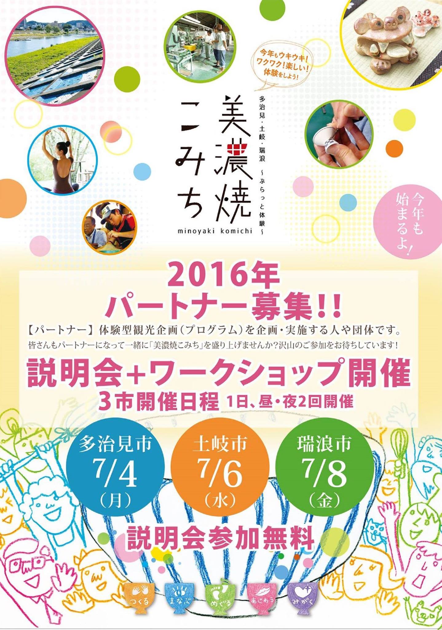 美濃焼こみちの説明会・ワークショップが開催されました！