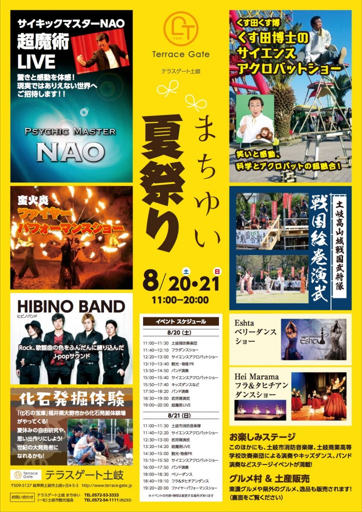 『まちゆい夏祭り』今月20日、21日に開催!