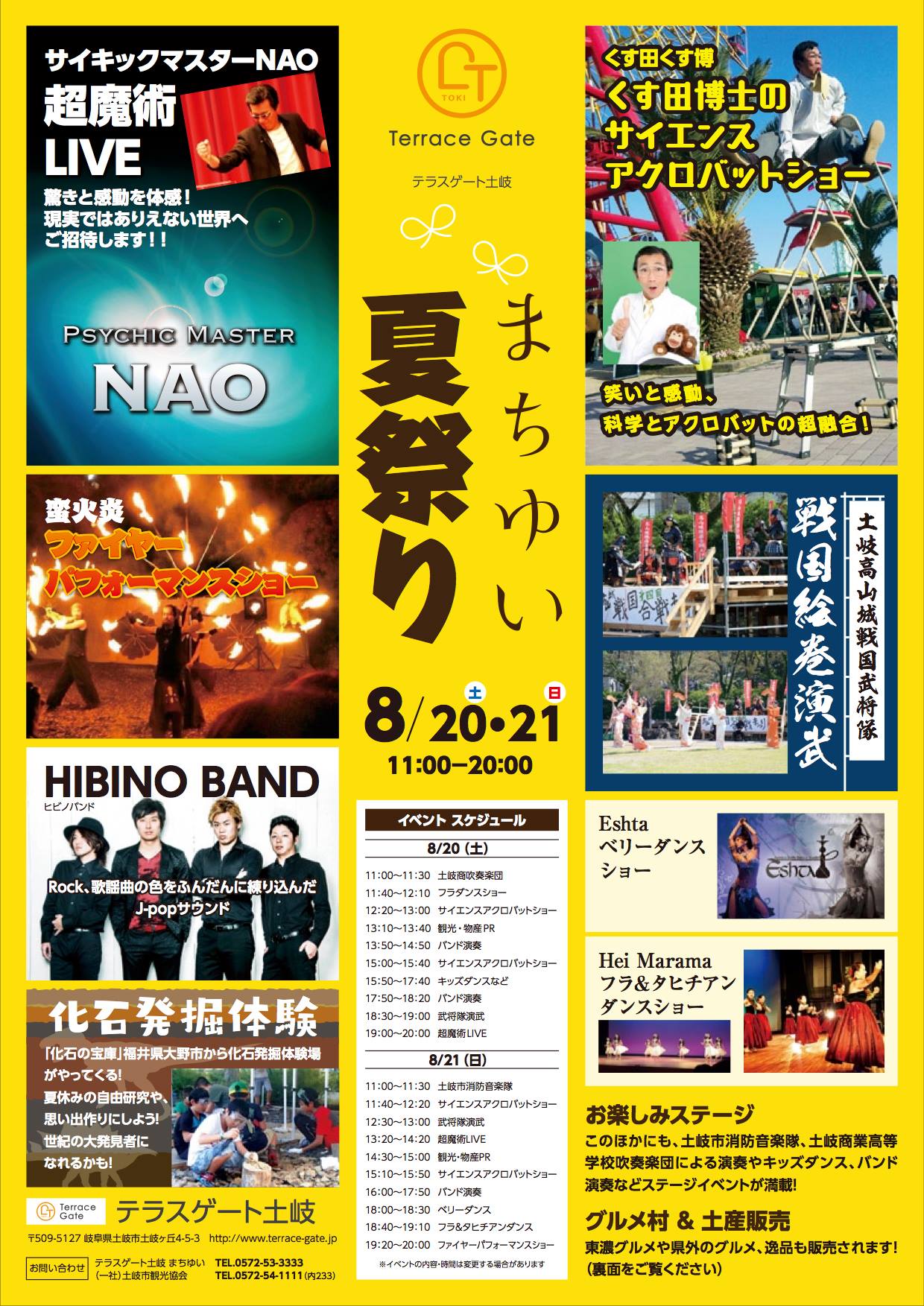 『まちゆい夏祭り』今月20日、21日に開催！