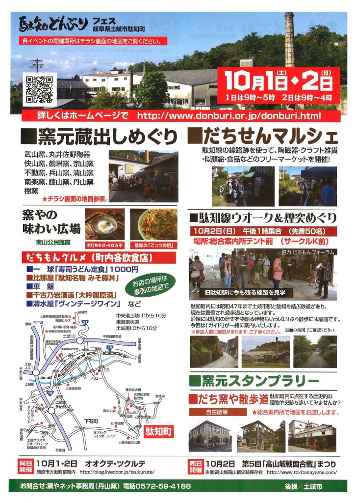 明日から２日間「どんぶりフェス2016」が開催されます！