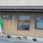 樹（たつき）窯