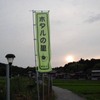 鶴里町ホタルまつり