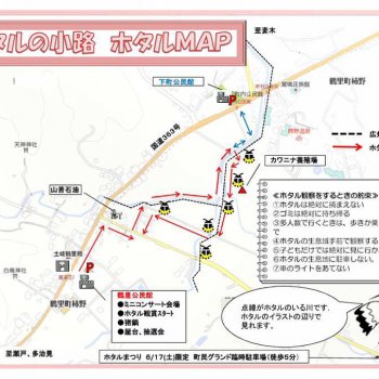 鶴里町ホタルまつり