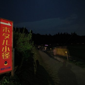 鶴里町ホタルまつり