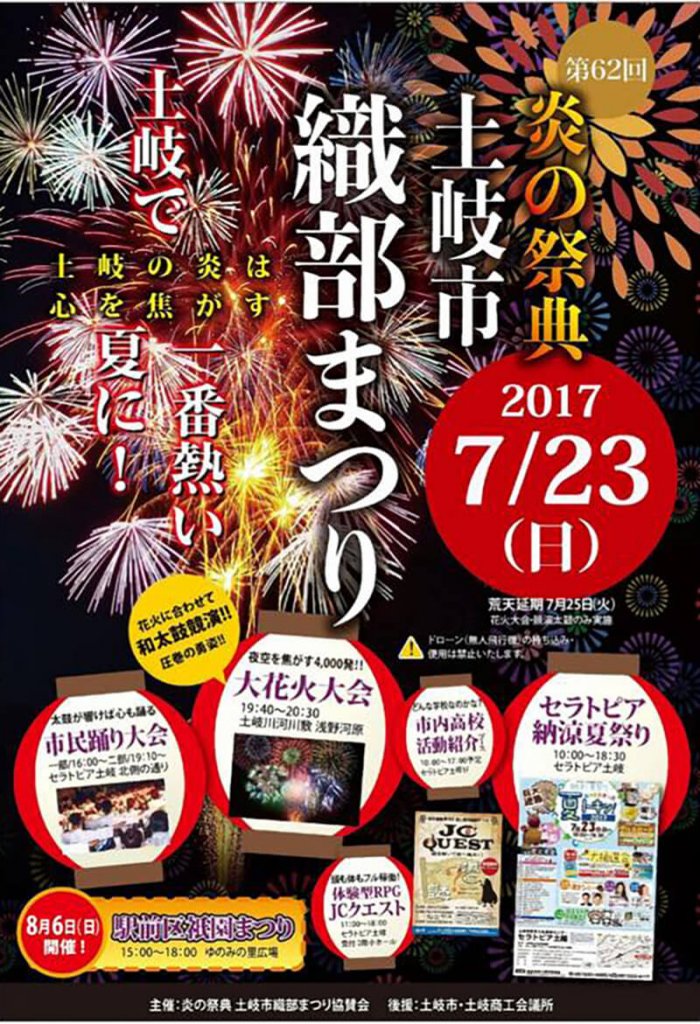 第62回土岐市織部まつり