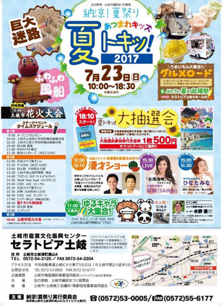 第62回土岐市織部まつり