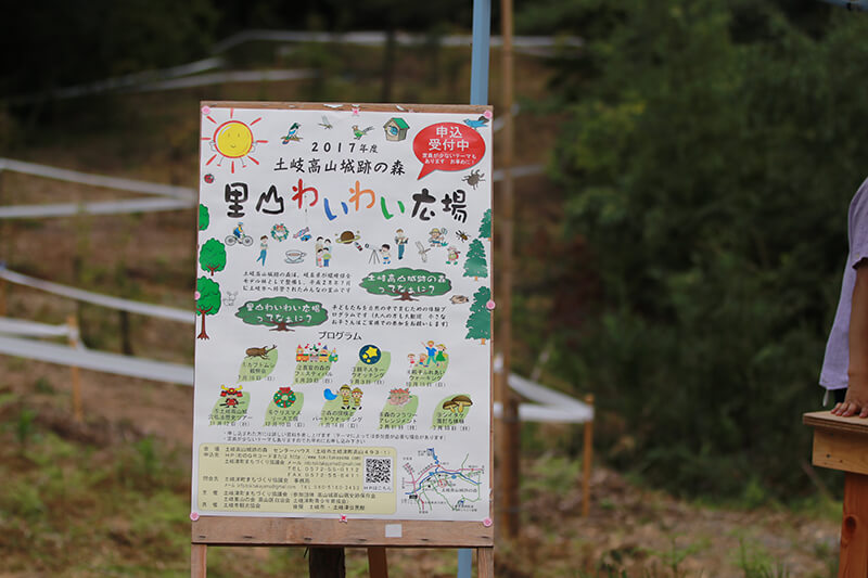真夏の森のフェスティバル 土岐高山城跡の森 「里山わいわい広場」