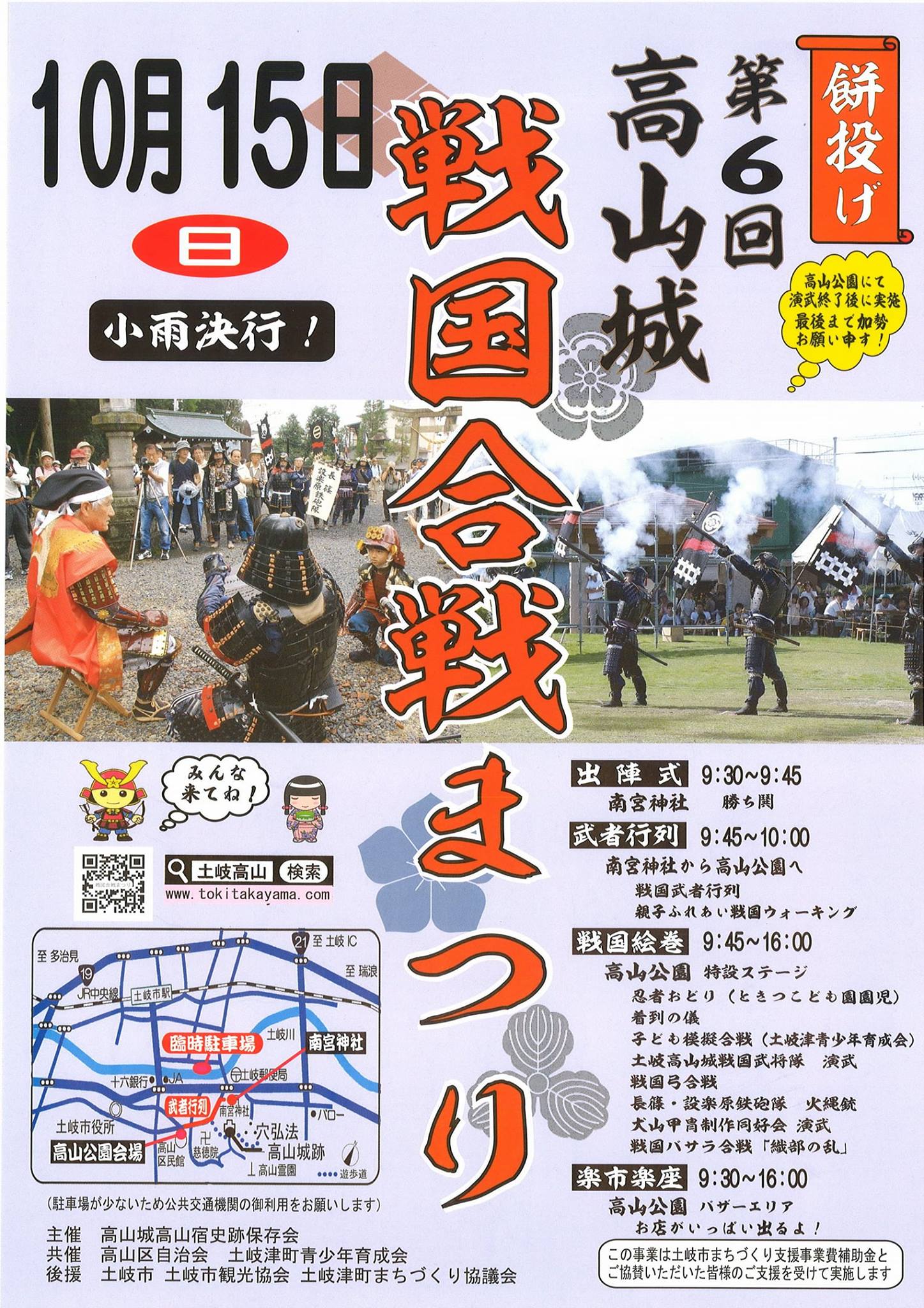 戦国合戦まつり