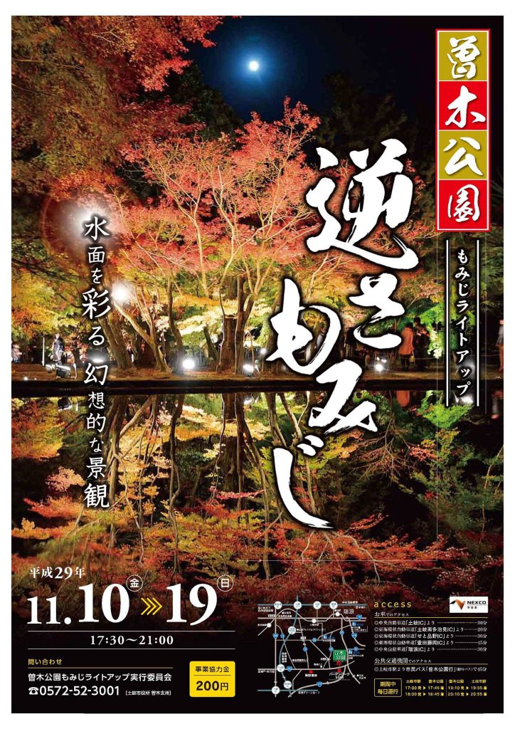 紅葉ライトアップ