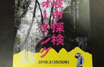 第4回土岐市探検ウォーキング