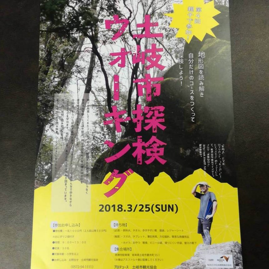 第4回土岐市探検ウォーキング