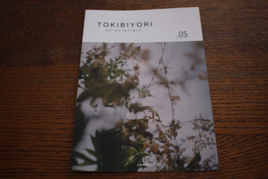 ときびより2018春号