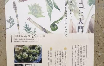 ワークショップ参加者募集