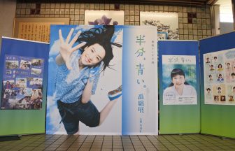 「半分、青い。」番組展 in 土岐市役所