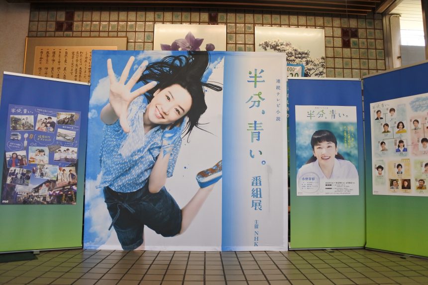 「半分、青い。」番組展 in 土岐市役所