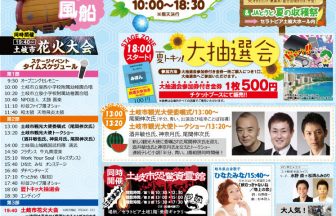 土岐市織部まつり2018チラシ