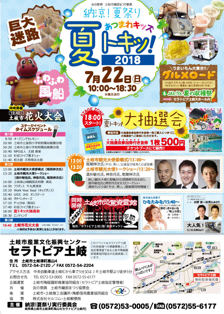 土岐市織部まつり2018チラシ