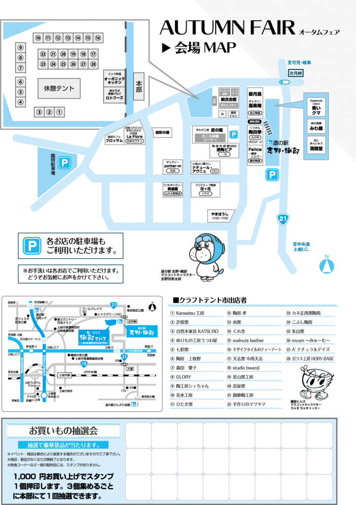 2018オータムフェア