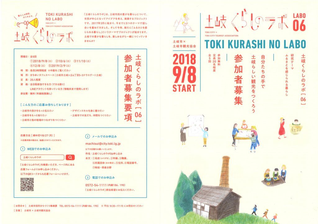 くらしのラボ06