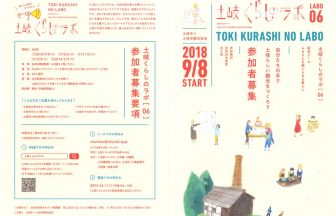 くらしのラボ06
