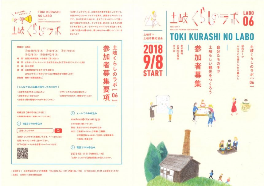 くらしのラボ06