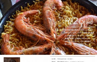 スペイン料理教室