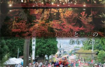 土岐市イベントガイド2018秋号