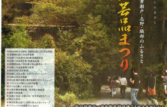 第３４回美濃焼伝統工芸品まつり開催されます。