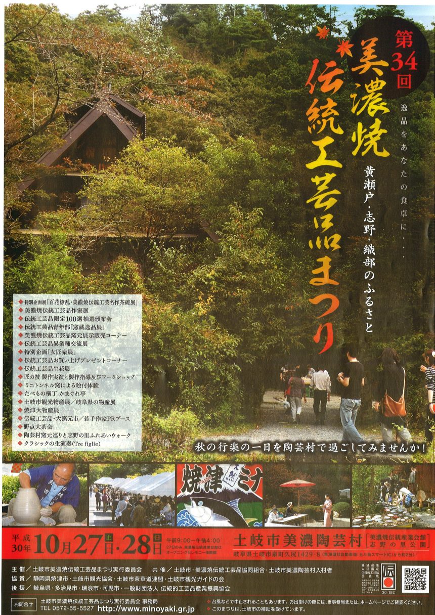 第３４回美濃焼伝統工芸品まつり開催されます。