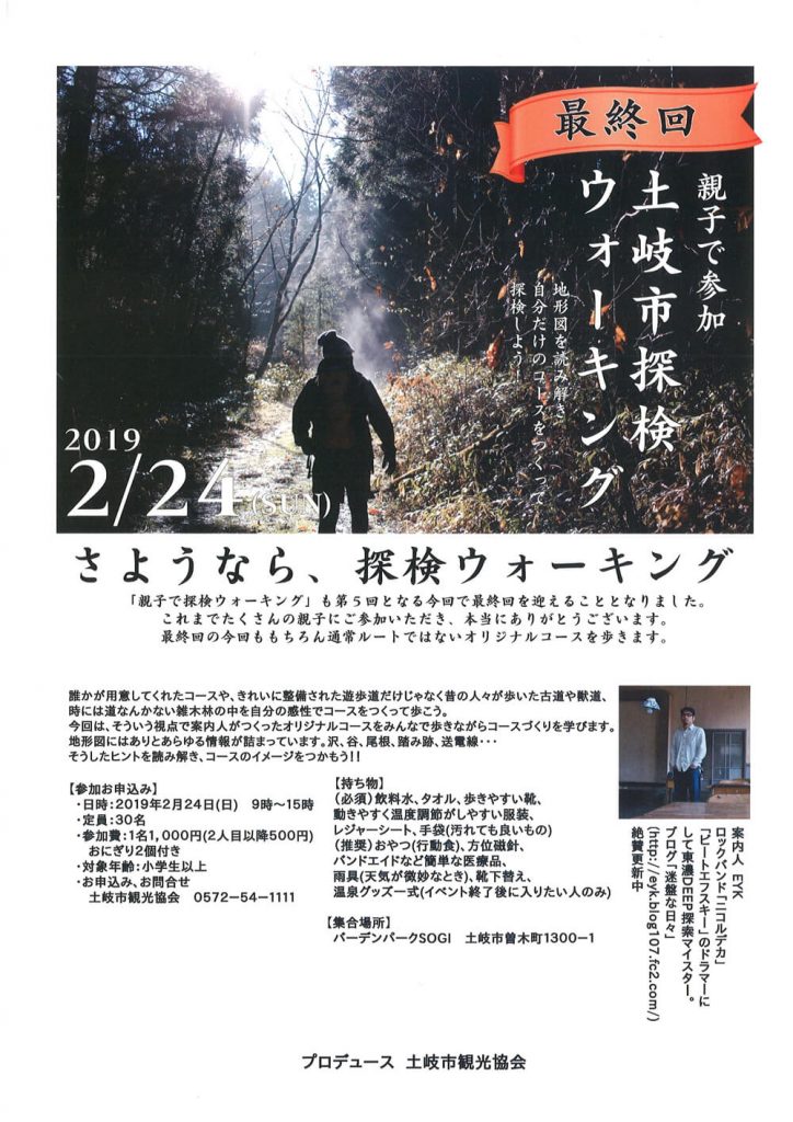 【募集】探検ウォーキング開催します。