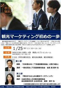 人材育成セミナー案内チラシ