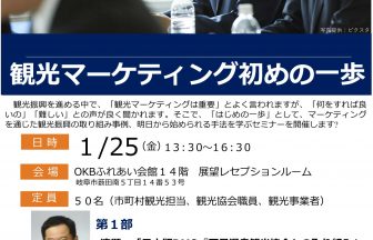 人材育成セミナー案内チラシ