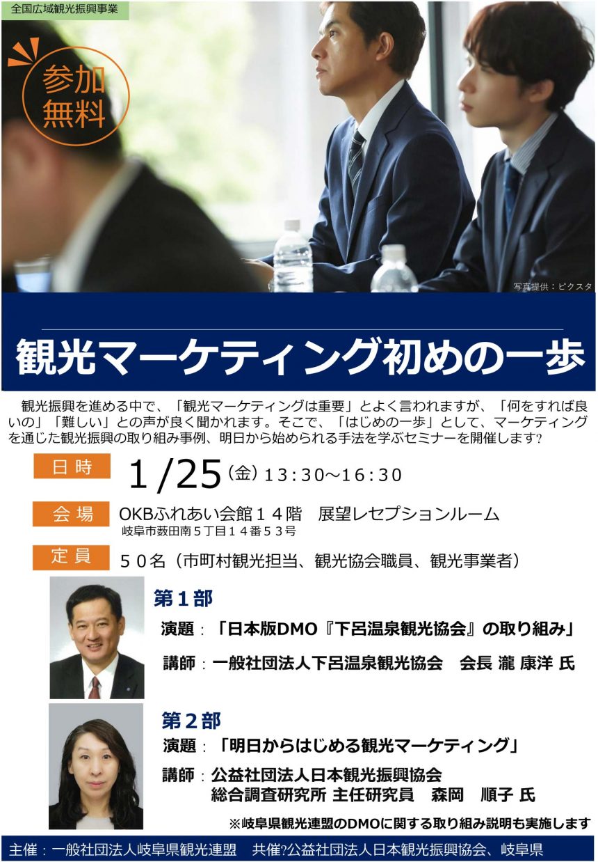 人材育成セミナー案内チラシ