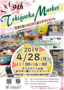 第9回土岐ヶ丘マーケット