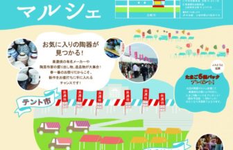 第23回春の土岐市美濃焼祭り～水辺の陶器マルシェ～
