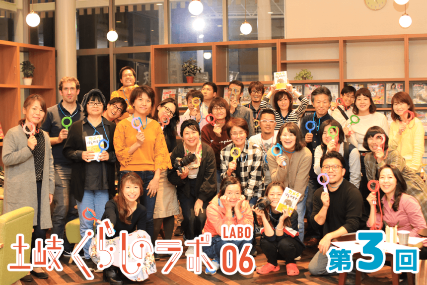 土岐くらしのラボ06