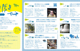 知りどきtrip_チラシ表
