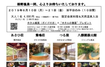 ホタルまつりフェア